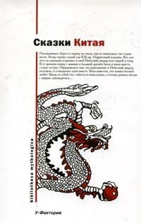 Читайте книги онлайн на Bookidrom.ru! Бесплатные книги в одном клике Пер. Рифтина - Китайские народные сказки