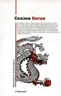 Читайте книги онлайн на Bookidrom.ru! Бесплатные книги в одном клике Пер. Рифтина - Китайские народные сказки