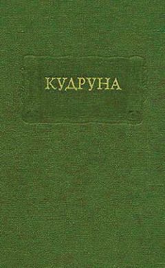 Читайте книги онлайн на Bookidrom.ru! Бесплатные книги в одном клике Средневековая литература - Кудруна