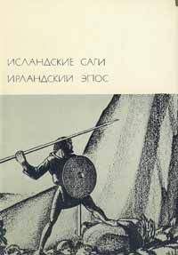 Читайте книги онлайн на Bookidrom.ru! Бесплатные книги в одном клике Автор неизвестен - Европейская старинная литература - Исландские саги. Ирландский эпос