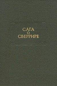 Читайте книги онлайн на Bookidrom.ru! Бесплатные книги в одном клике Скандинавские саги - Сага о Сверрире