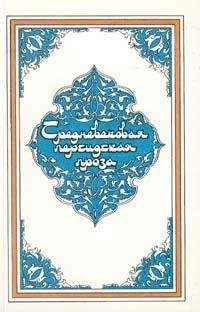 Читайте книги онлайн на Bookidrom.ru! Бесплатные книги в одном клике без автора - Плутовка из Багдада