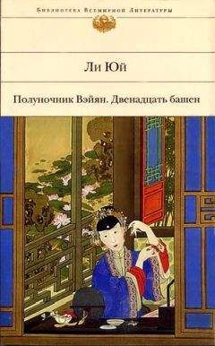 Читайте книги онлайн на Bookidrom.ru! Бесплатные книги в одном клике Ли Юй - Двуполое чадо