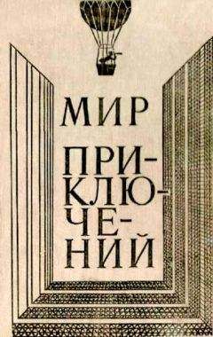 Дмитрий Биленкин - МИР ПРИКЛЮЧЕНИЙ 1980 (Ежегодный сборник фантастических и приключенческих повестей и рассказов)