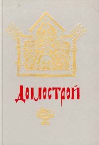 Читайте книги онлайн на Bookidrom.ru! Бесплатные книги в одном клике Сильвестр - Домострой