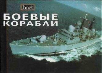 Читайте книги онлайн на Bookidrom.ru! Бесплатные книги в одном клике Кит Фолкнер - Справочники Джейн БОЕВЫЕ КОРАБЛИ