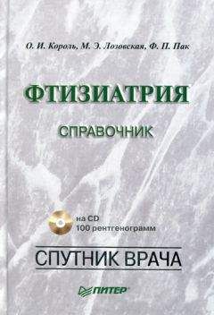 Читайте книги онлайн на Bookidrom.ru! Бесплатные книги в одном клике Ф. Пак - Фтизиатрия. Справочник