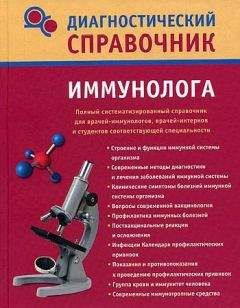 Читайте книги онлайн на Bookidrom.ru! Бесплатные книги в одном клике Надежда Полушкина - Диагностический справочник иммунолога