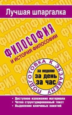 Читайте книги онлайн на Bookidrom.ru! Бесплатные книги в одном клике Татьяна Ритерман - Философия и история философии