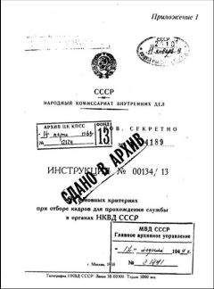 Читайте книги онлайн на Bookidrom.ru! Бесплатные книги в одном клике Zibex - Инструкция НКВД СССР (№00134/13)