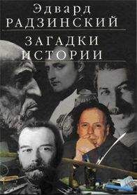 Читайте книги онлайн на Bookidrom.ru! Бесплатные книги в одном клике Эдвард Радзинский - Беседы с Сократом