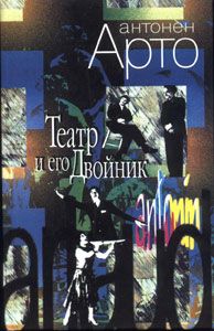 Читайте книги онлайн на Bookidrom.ru! Бесплатные книги в одном клике Антонен Арто - Театр и его двойник