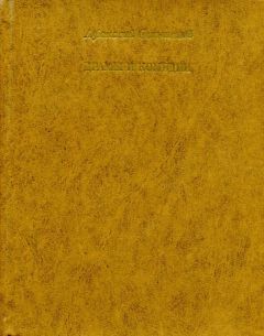 Читайте книги онлайн на Bookidrom.ru! Бесплатные книги в одном клике Афанасий Салынский - Драмы и комедии