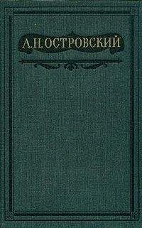 Читайте книги онлайн на Bookidrom.ru! Бесплатные книги в одном клике Александр Островский - Бедная невеста