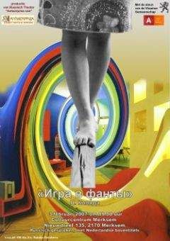 Читайте книги онлайн на Bookidrom.ru! Бесплатные книги в одном клике Николай Коляда - Игра в фанты