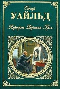 Читайте книги онлайн на Bookidrom.ru! Бесплатные книги в одном клике Оскар Уайльд - Идеальный муж