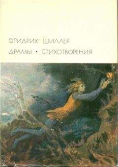 Читайте книги онлайн на Bookidrom.ru! Бесплатные книги в одном клике Фридрих Шиллер - Вильгельм Телль