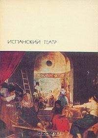 Читайте книги онлайн на Bookidrom.ru! Бесплатные книги в одном клике Педро Кальдерон де ла Барка - Дама-невидимка
