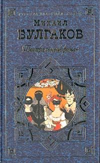 Читайте книги онлайн на Bookidrom.ru! Бесплатные книги в одном клике Михаил Булгаков - Зойкина квартира