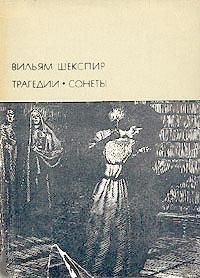 Читайте книги онлайн на Bookidrom.ru! Бесплатные книги в одном клике Уильям Шекспир - Макбет
