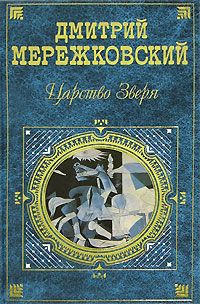 Читайте книги онлайн на Bookidrom.ru! Бесплатные книги в одном клике Дмитрий Мережковский - Павел Первый