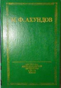 Читайте книги онлайн на Bookidrom.ru! Бесплатные книги в одном клике Мирза Ахундов - Медведь, победитель разбойника