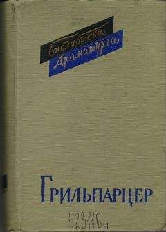 Читайте книги онлайн на Bookidrom.ru! Бесплатные книги в одном клике Франц Грильпарцер - Величие и падение короля Оттокара