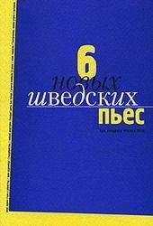 Читайте книги онлайн на Bookidrom.ru! Бесплатные книги в одном клике Юнас Гардель - Cheek to Cheek