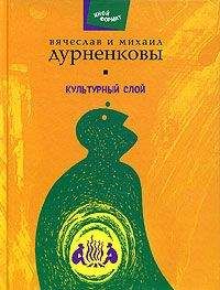 Вячеслав Дурненков - В черном-черном городе