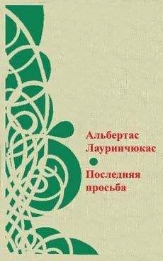 Читайте книги онлайн на Bookidrom.ru! Бесплатные книги в одном клике Альбертас Лауринчюкас - Цвет ненависти