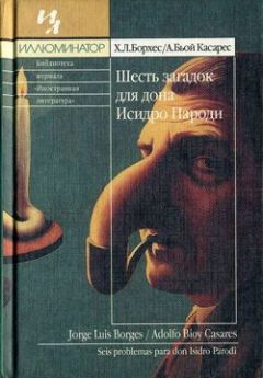 Хорхе Борхес - Киносценарии: Окраина. Рай для правоверных