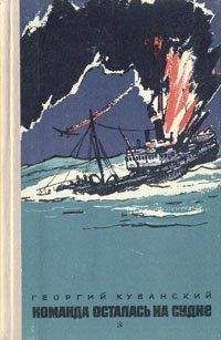 Читайте книги онлайн на Bookidrom.ru! Бесплатные книги в одном клике Георгий Кубанский - Лавина