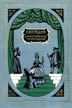 Читайте книги онлайн на Bookidrom.ru! Бесплатные книги в одном клике Ричард Шеридан - Поездка в Скарборо