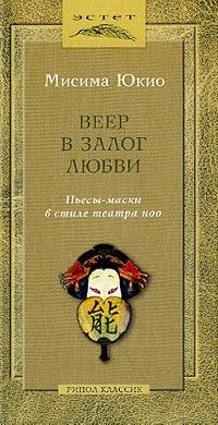 Читайте книги онлайн на Bookidrom.ru! Бесплатные книги в одном клике Юкио Мисима - Ночь последнего обета