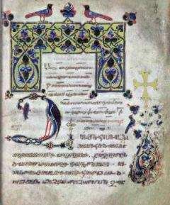 Читайте книги онлайн на Bookidrom.ru! Бесплатные книги в одном клике Григор Нарекаци - Книга Скорбных Песнопений