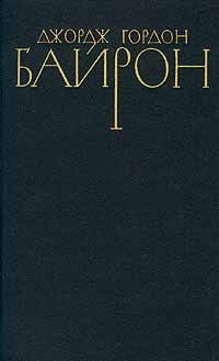 Читайте книги онлайн на Bookidrom.ru! Бесплатные книги в одном клике Джордж Байрон - Лара