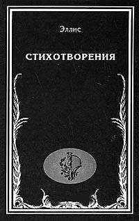 Читайте книги онлайн на Bookidrom.ru! Бесплатные книги в одном клике Лев Кобылинский - Стихотворения