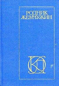 Омар Хайям - Родник жемчужин: Персидско-таджикская классическая поэзия