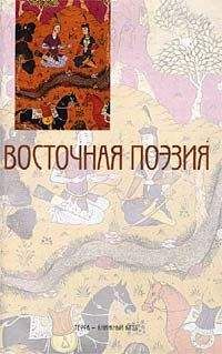 Читайте книги онлайн на Bookidrom.ru! Бесплатные книги в одном клике Фаридаддин Аттар - Стихи