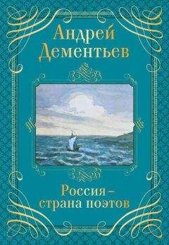 Читайте книги онлайн на Bookidrom.ru! Бесплатные книги в одном клике Литагент «Эксмо» - Россия – страна поэтов