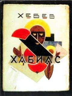 Читайте книги онлайн на Bookidrom.ru! Бесплатные книги в одном клике Нина Хабиас - Собрание стихотворений