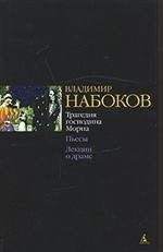 Читайте книги онлайн на Bookidrom.ru! Бесплатные книги в одном клике Владимир Набоков - Русалка