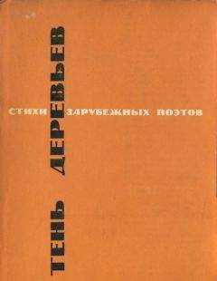 Читайте книги онлайн на Bookidrom.ru! Бесплатные книги в одном клике Жак Безье - Тень деревьев