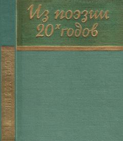 Читайте книги онлайн на Bookidrom.ru! Бесплатные книги в одном клике Павел Арский - Из поэзии 20-х годов