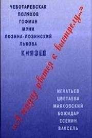 Читайте книги онлайн на Bookidrom.ru! Бесплатные книги в одном клике Всеволод Князев - «И БЛИЗКИ СМЕРТНЫЕ ЧЕРТЫ…»: ИЗБРАННЫЕ СТИХОТВОРЕНИЯ