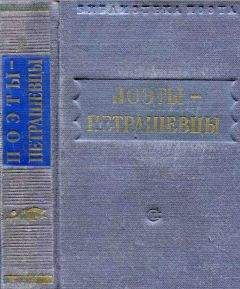 Читайте книги онлайн на Bookidrom.ru! Бесплатные книги в одном клике Александр Шеллер-Михайлов - Стихотворения