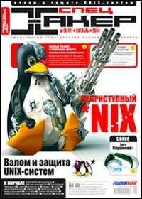 Хакер - Спецвыпуск журнала «Хакер» #47, октябрь 2004 г.