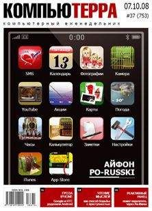 Читайте книги онлайн на Bookidrom.ru! Бесплатные книги в одном клике Компьютерра - Журнал "Компьютерра" №753