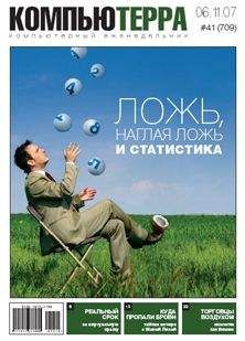 Читайте книги онлайн на Bookidrom.ru! Бесплатные книги в одном клике Компьютерра - Журнал "Компьютерра" №709