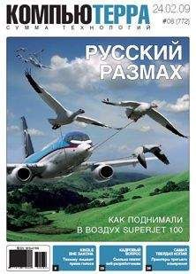 Читайте книги онлайн на Bookidrom.ru! Бесплатные книги в одном клике Компьютерра - Журнал "Компьютерра" №772